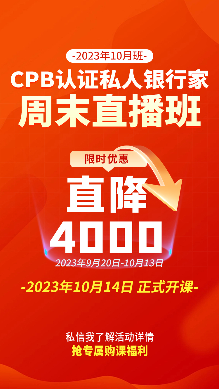 CPB10月周末班直降4000海报1.jpg