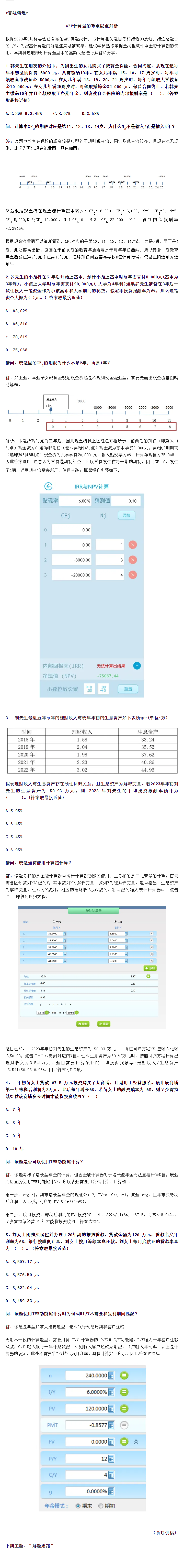 AFP计算题的难点疑点解析.png
