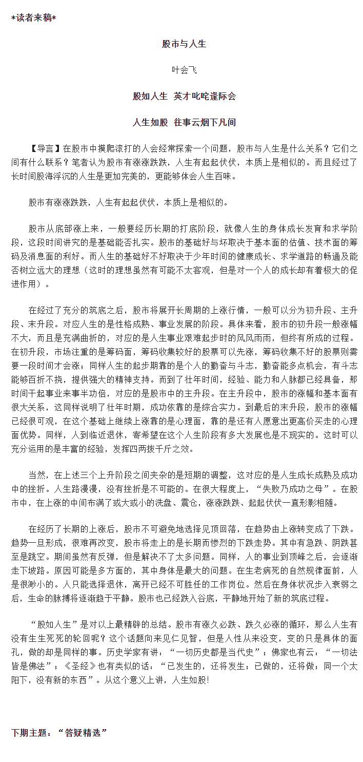 股市与人生.png