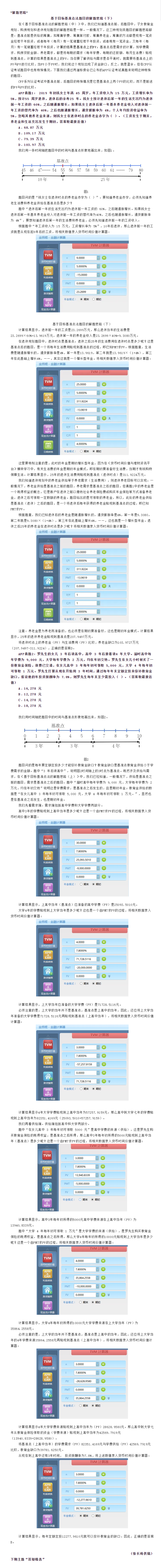 基于目标基准点法题目的解题思路（下）.png