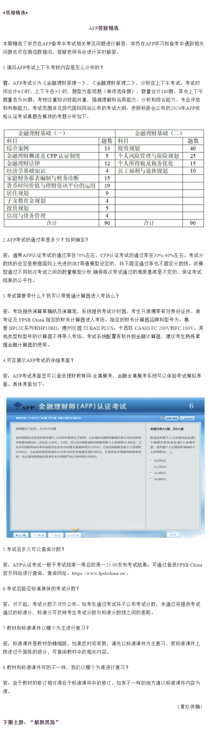 AFP答疑精选.png