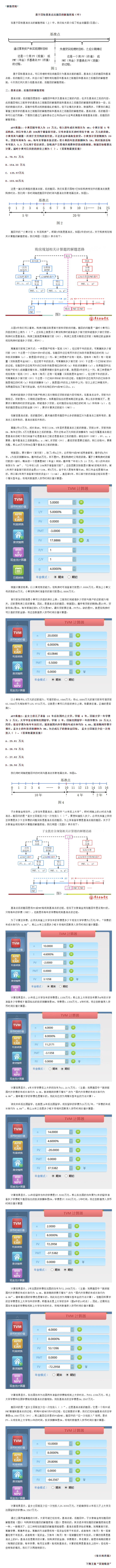 基于目标基准点法题目的解题思路（中）.png