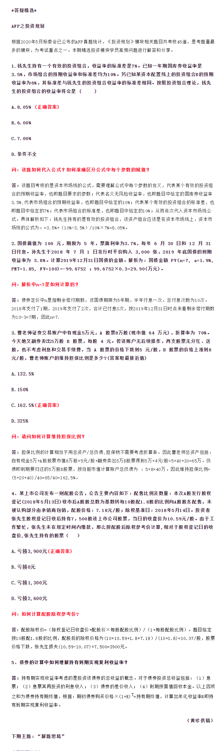 AFP之投资规划.png