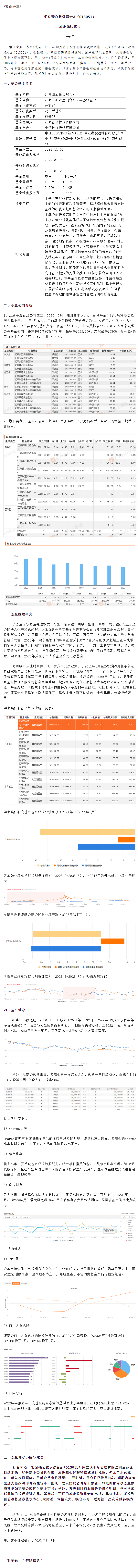 基金健诊案例分析.png