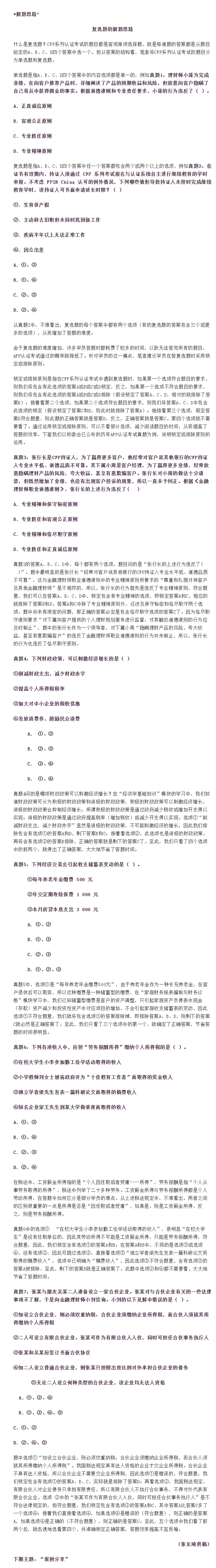 复选题的解题思路.png