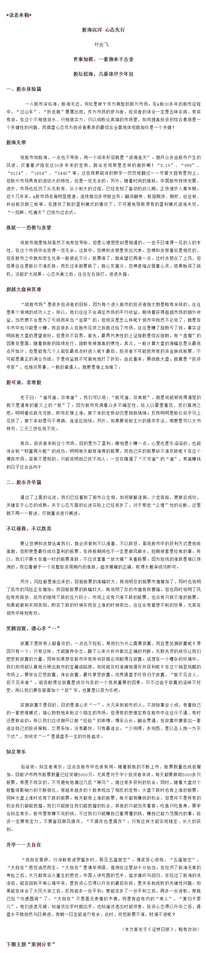 股海沉浮 心态先行.png