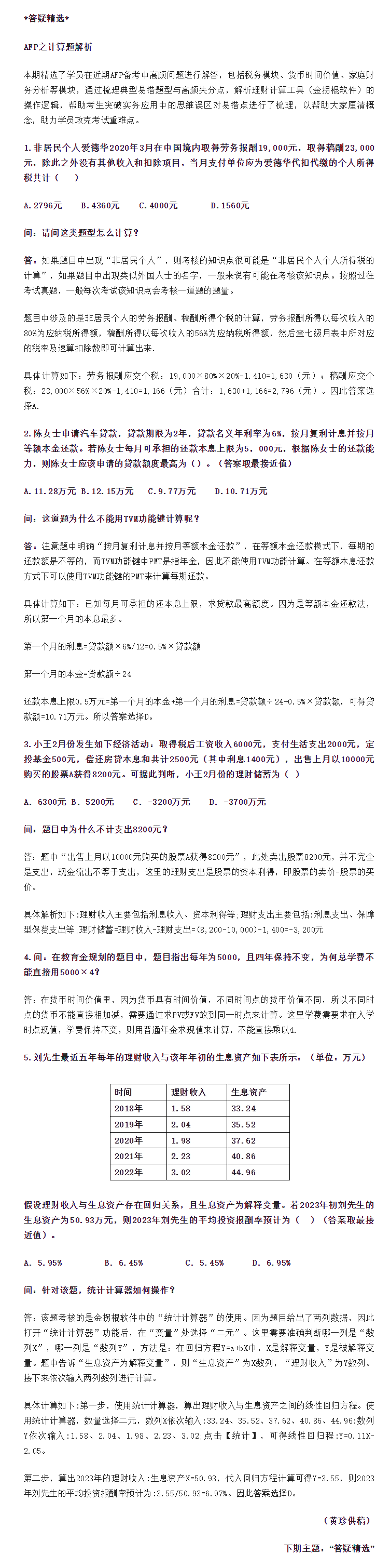 AFP之计算题解析.png