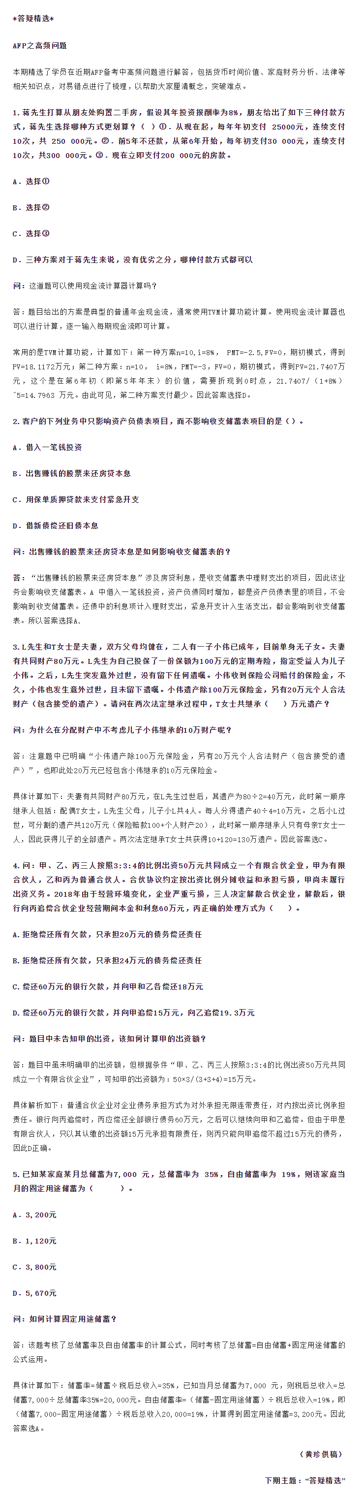 AFP之高频问题.png
