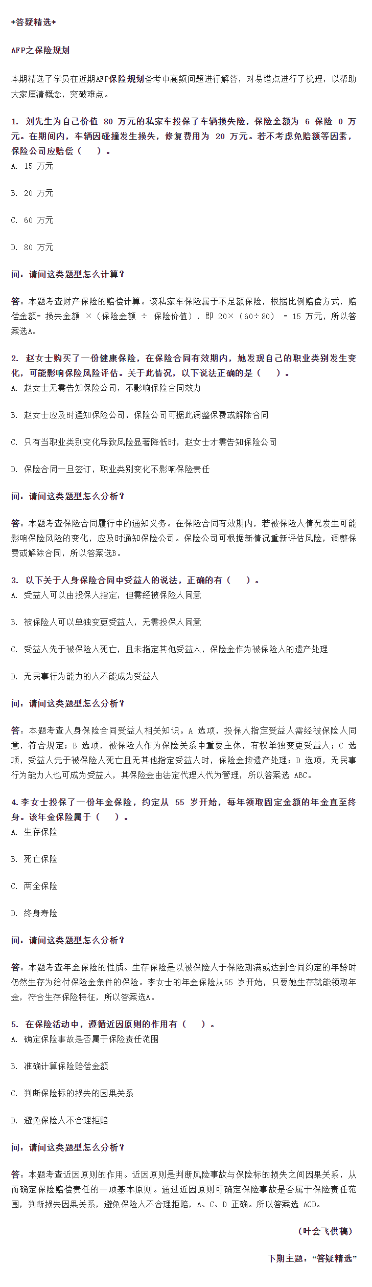 AFP之保险规划.png