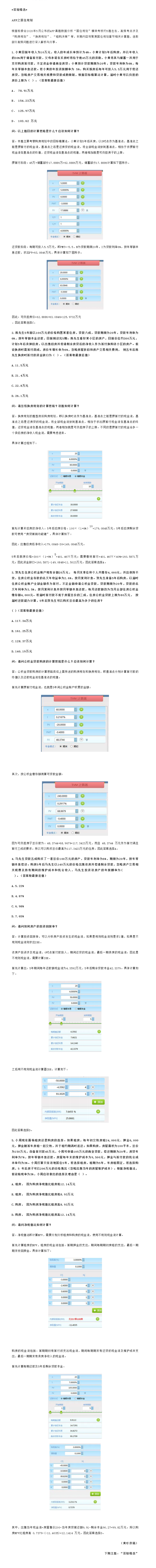 AFP之居住规划.png