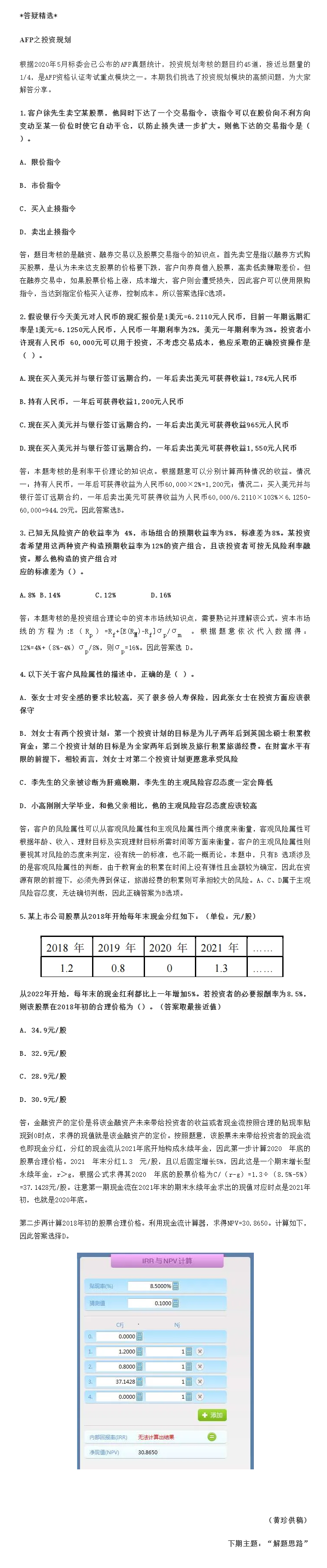 AFP之投资规划.png
