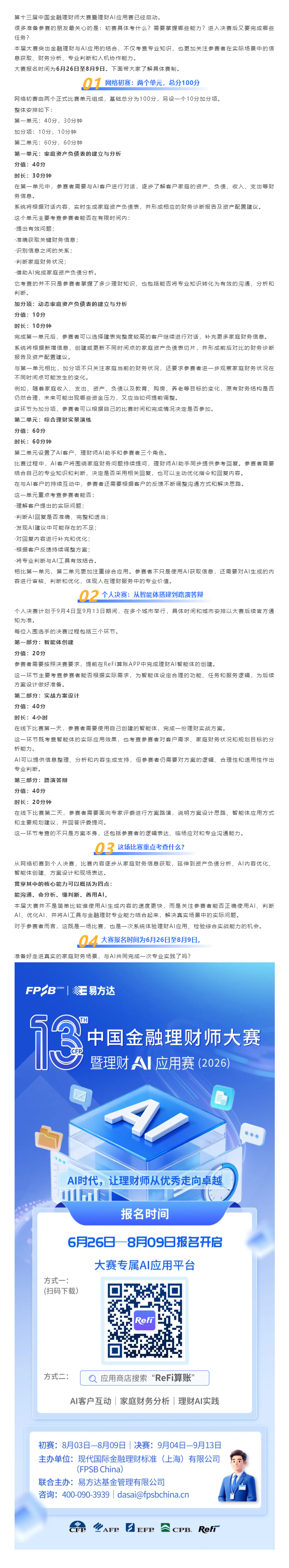 初赛考什么？决赛怎么比？一文看懂大赛赛制.png