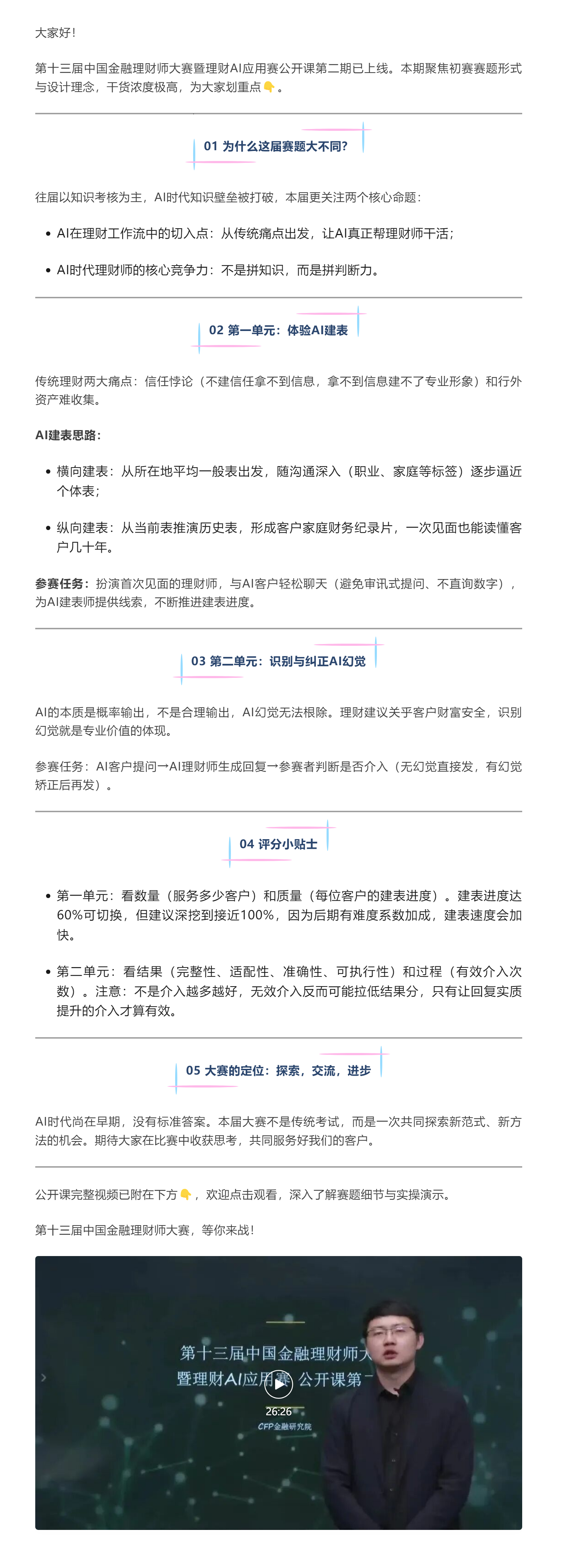 第十三届中国金融理财师大赛系列公开课第二讲：赛题形式与赛题理念.png