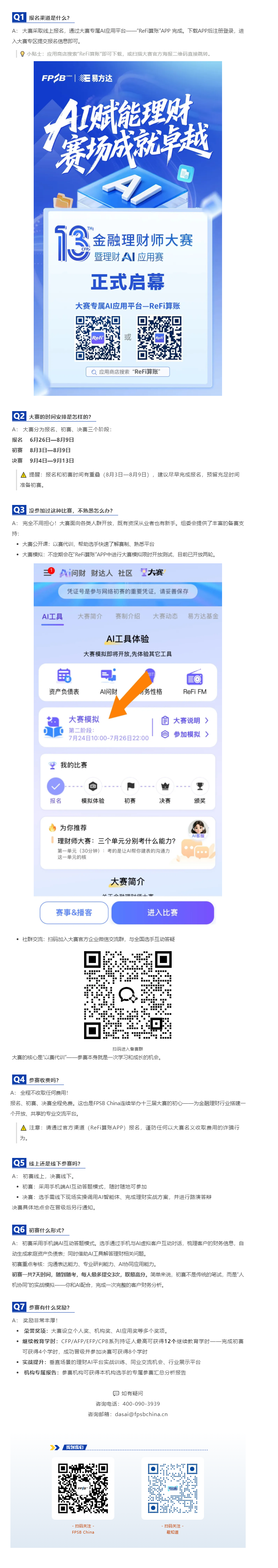 大赛常见问题汇总｜报名前必看.png