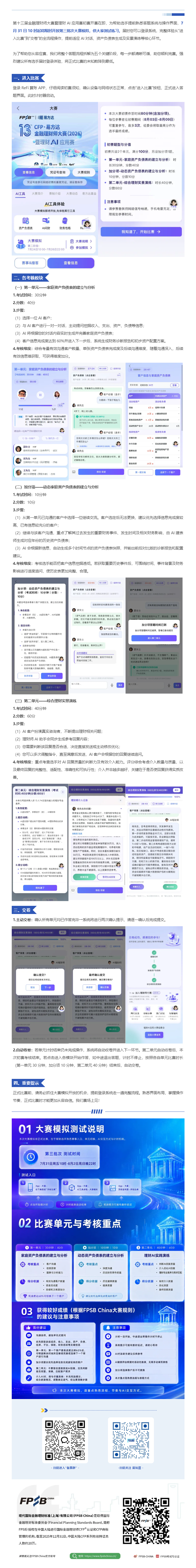 提前感知赛场温度：最后一次模拟练习，解锁你的“通关底牌”.png