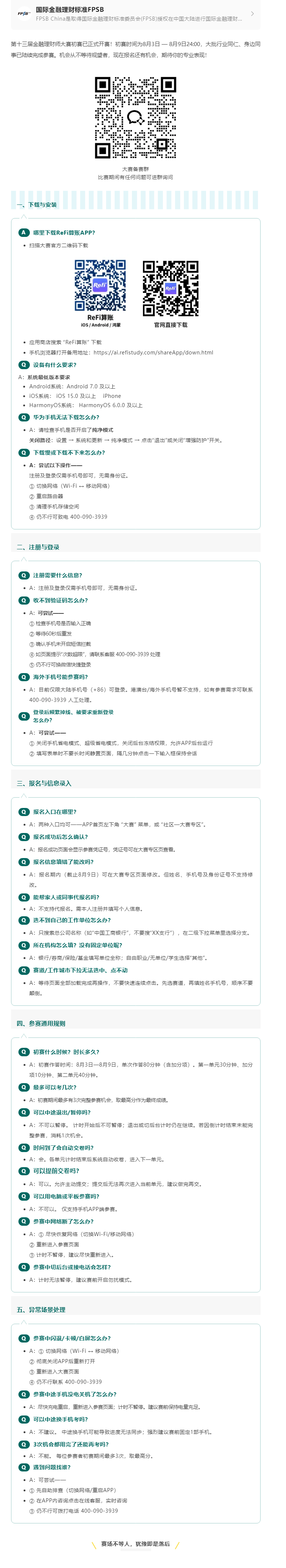 初赛火热进行中｜同行争先，别再犹豫！.png
