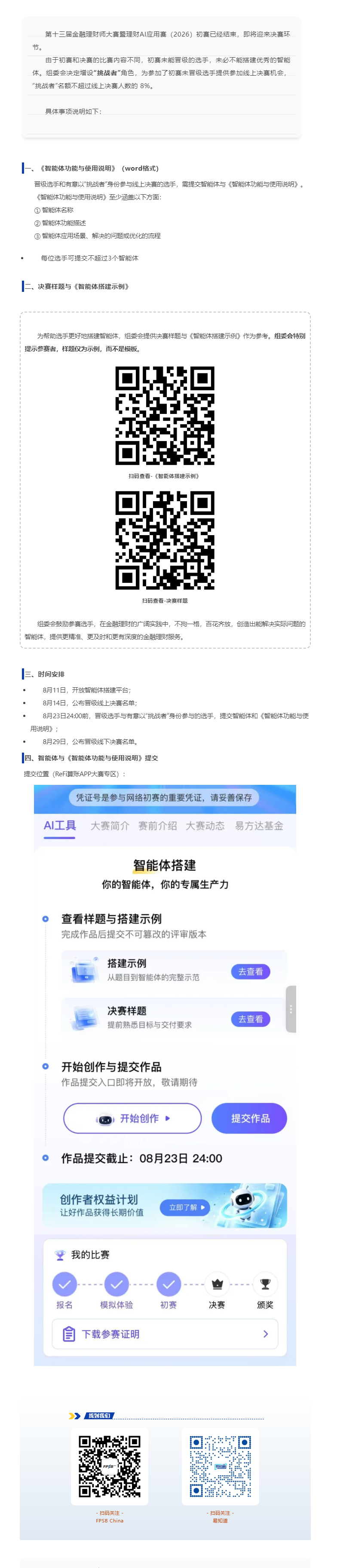 大赛｜线上决赛指引（严肃版）.png