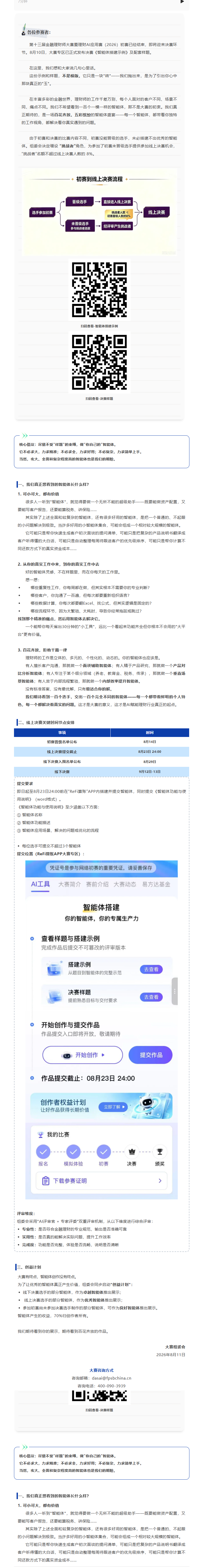 screencapture-mp-weixin-qq-s-dwrVYuIZiW0X8oua2LVcIg-2026-08-12-15_11_18.png