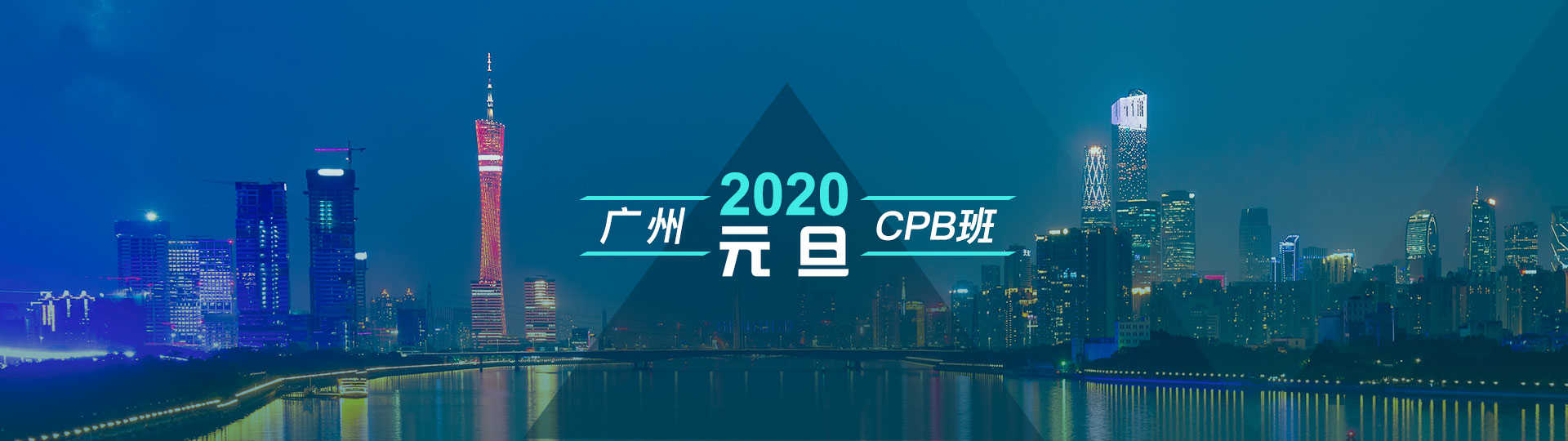 banner_2020年CPB班(1).jpg